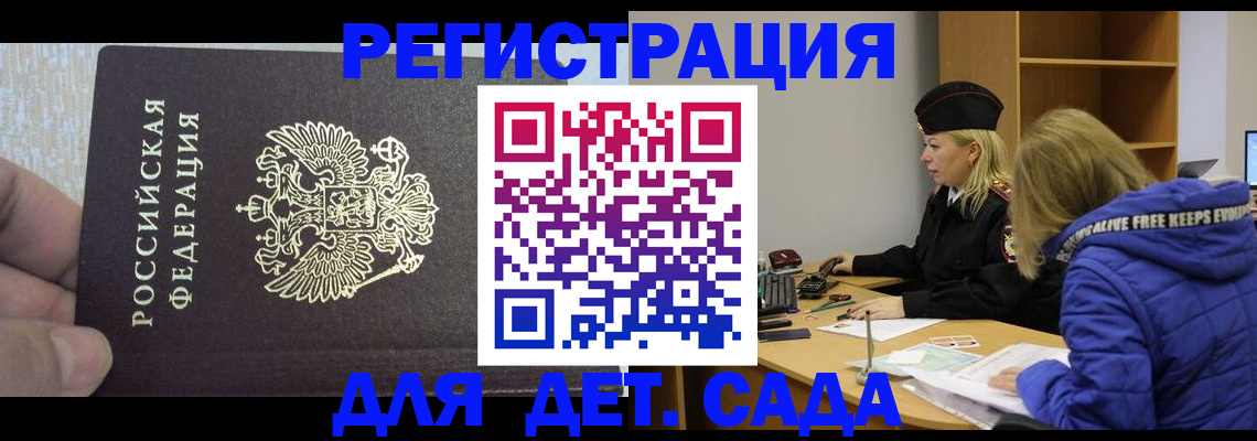 временная регистрация в Новочеркасске