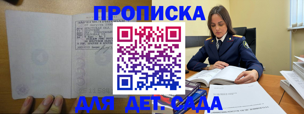 временная регистрация купить в Новочеркасске