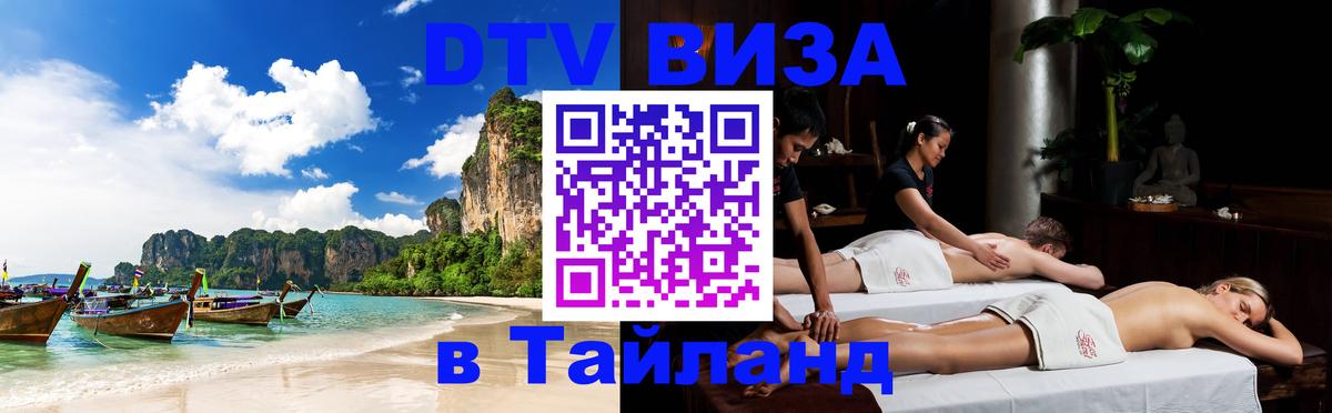 DTV Visa Thailand — прайс и условия, виза без дополнительных документов - 